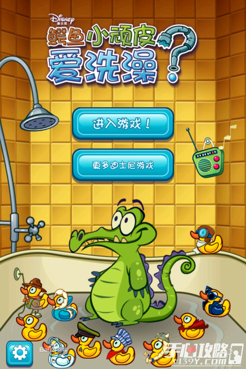 鳄鱼小顽皮爱洗澡游戏问答 如何获得主菜单橡胶鸭子