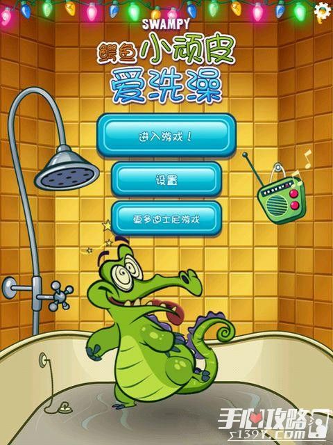 鳄鱼小顽皮爱洗澡游戏技巧攻略 游戏技巧彩蛋大公开