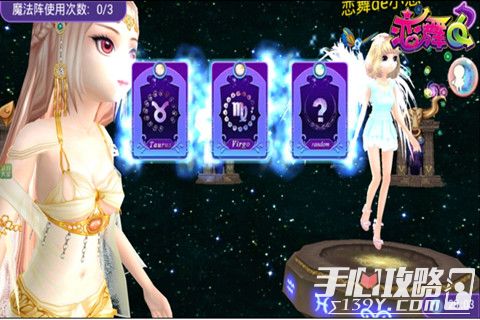 恋舞OL星恋魔法阵系统玩法介绍 邂逅来自星星的Ta