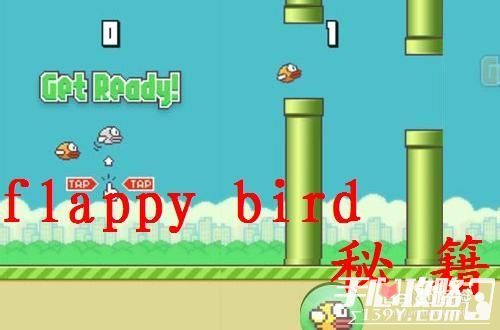 Flappy bird进阶图文攻略 如何获得更高分