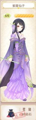 暖暖环游世界紫藤仙子套装获得