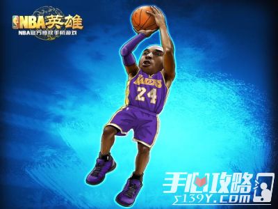 《NBA英雄》巨星降世 紫色科比轻松得