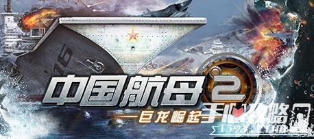 《中国航母2：巨龙崛起》端午至尊钻石礼包