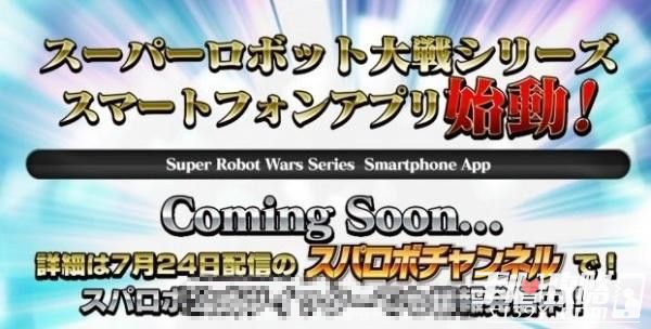 超级机器人大战系列新作将登移动平台