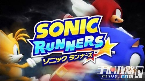 世嘉跑酷游戏《索尼克狂奔Sonic Runners》于明日全球上架