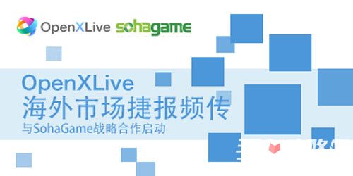 OpenXLive海外市场捷报频传:与SohaGame战略合作启动
