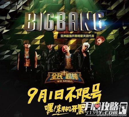 全民超神BIGBANG专属皮肤获得方式
