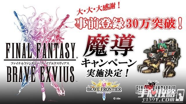 《最终幻想BRAVE EXVIUS》将于10月22日正式上架2