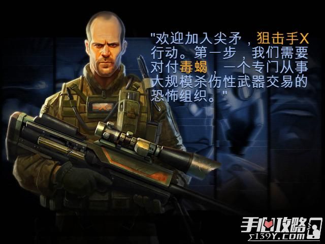 杰森斯坦森主题 《狙击手X:绝命杀机》上架iOS1