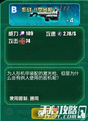 机动战姬作战-II型光枪图鉴1