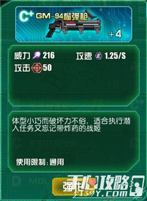 机动战姬GM-94榴弹枪图鉴1