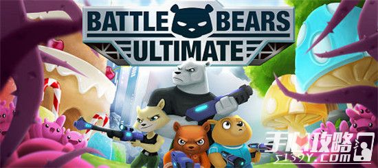 战熊系列手游《Battle Bears Ultimate》将登陆中国1