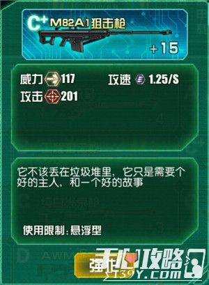 机动战姬M82A1狙击枪图鉴1