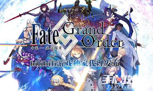 B站独代 Fate系列正版手游《Fate/Grand Order》来了！1