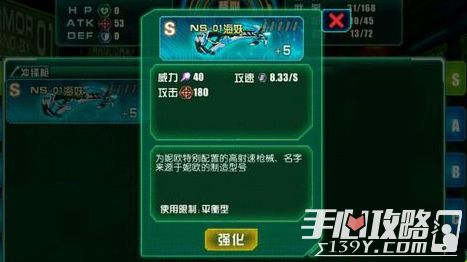 机动战姬NS-01海妖图鉴1