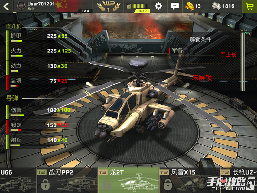 王牌中队BattleCopters龙2T机型属性全方位评测1