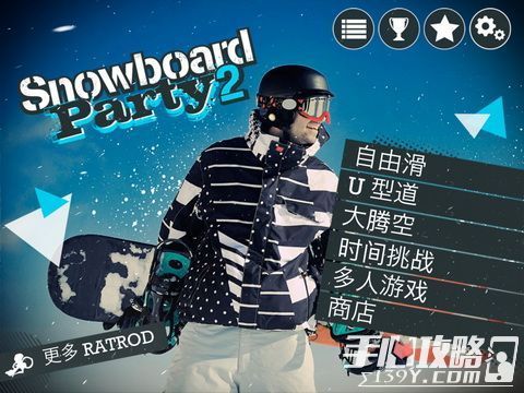 《Snowboard Party 滑雪板盛宴2》评测：感受无与伦比的真实滑雪1