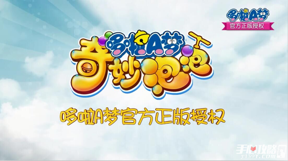 《哆啦A梦奇妙泡泡》荣获2015年金翎奖最期待家用机游戏2