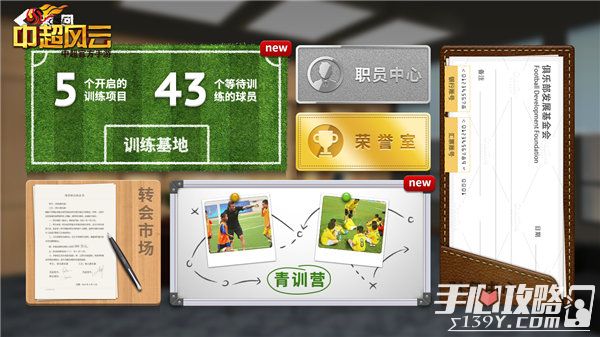 中超正版手游《中超风云》一款能微操的足球经理手游2