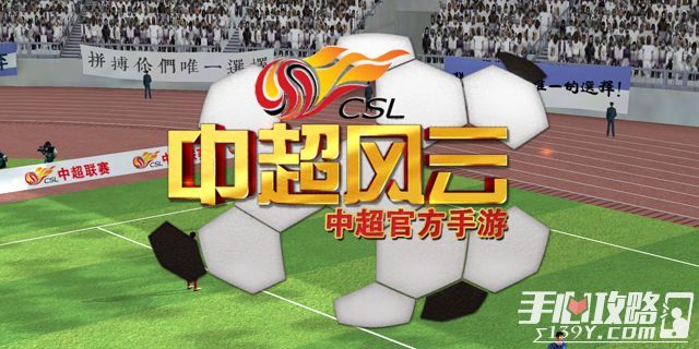 《中超风云》评测：中国足球的未来 就让我背负1