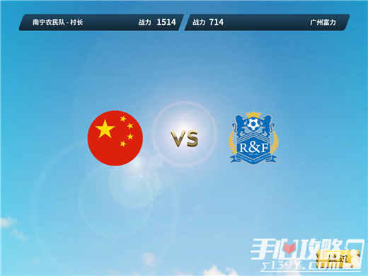 《中超风云》评测：中国足球的未来 就让我背负2