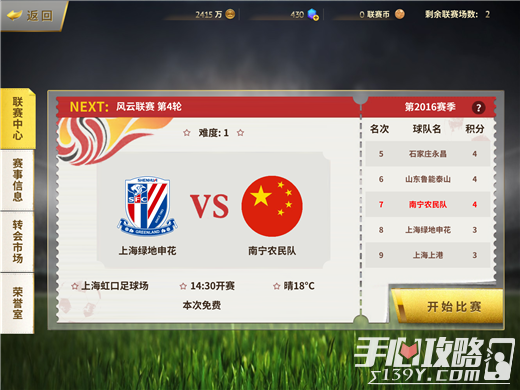 《中超风云》评测：中国足球的未来 就让我背负25