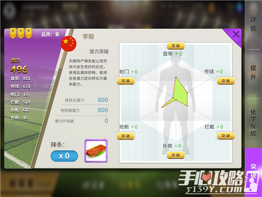 《中超风云》评测：中国足球的未来 就让我背负13