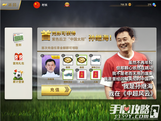 《中超风云》评测：中国足球的未来 就让我背负27