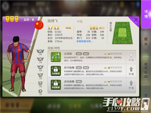 《中超风云》评测：中国足球的未来 就让我背负14