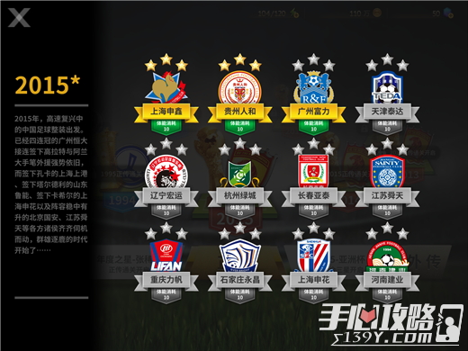 《中超风云》评测：中国足球的未来 就让我背负11
