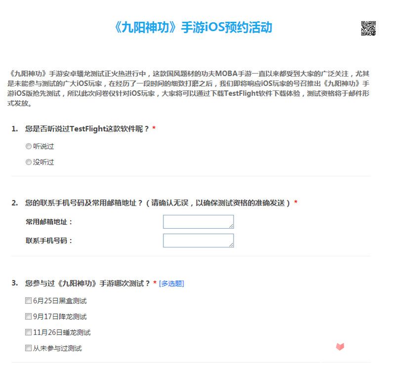 九阳神功手游iOS抢先版玩家预约测试正式启动2