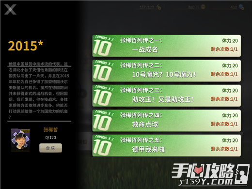 《中超风云》评测：中国足球的未来 就让我背负24