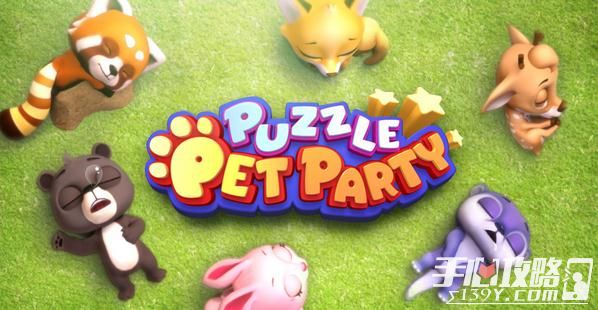 《PuzzlePetParty:熊熊暴走ing》全球同步上市2