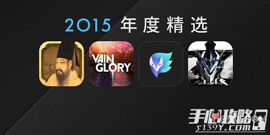 《聚爆》荣登App Store年度精选1
