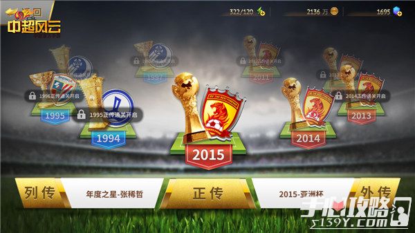 《中超风云》外传玩法曝光 重温中国足球史2