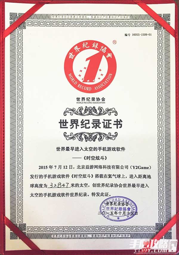 《时空炫斗》获世界纪录认证成首个登太空手游1