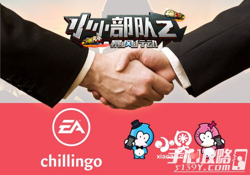 小奥游戏与Chillingo战略合作，将在中国发行《小小部队2》2