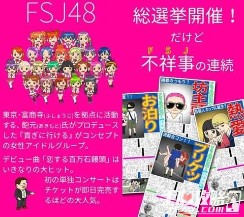 明星光鲜的背后《丑闻偶像FSJ48》登陆安卓1