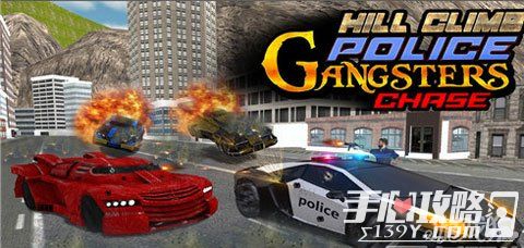 《爬山警察VS犯罪分子汽车射击3D游戏》警匪追逐2