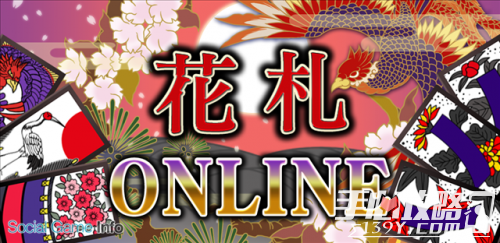 花牌Online日本花牌游戏 安卓上架1
