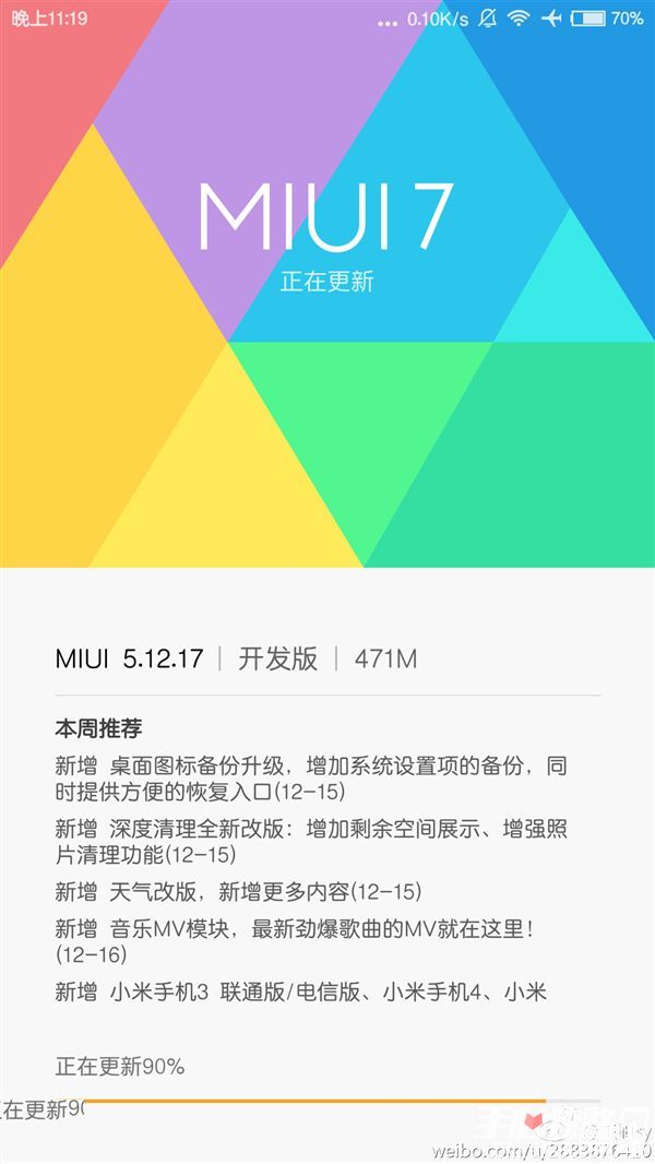 小米手机升级安卓Android 6.0图文教程2