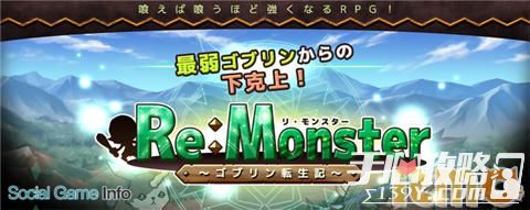 本格即时RPG《Re:Monster》安卓上架1