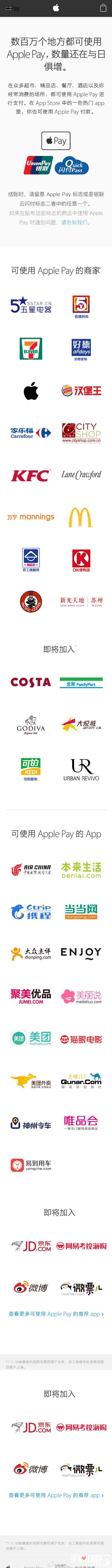 可使用Apple Pay的商家和App1