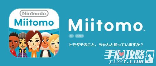 Miitomo任天堂首款应用展开事前登录1