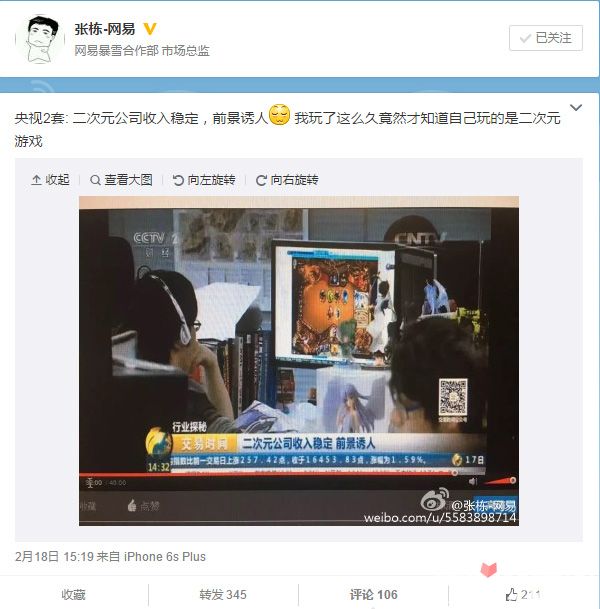 炉石传说CCTV央视评为二次元游戏详情4