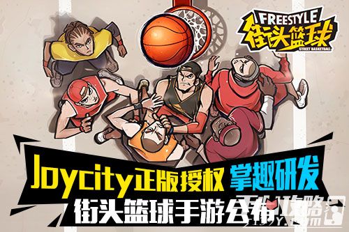 掌趣科技正式公布《街头篮球》 游戏画面大揭秘2