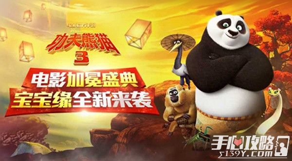 《功夫熊猫3》伙伴缘系统上线 天机阁挑战新玩法1