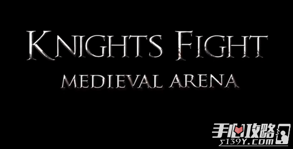 《骑士对决》视频曝光 中世纪斗士硬派决斗1