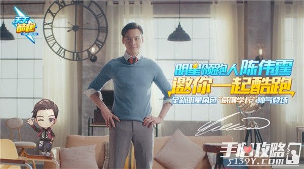 陈伟霆代言《天天酷跑》宣传片 定制角色威廉学长正式上线2