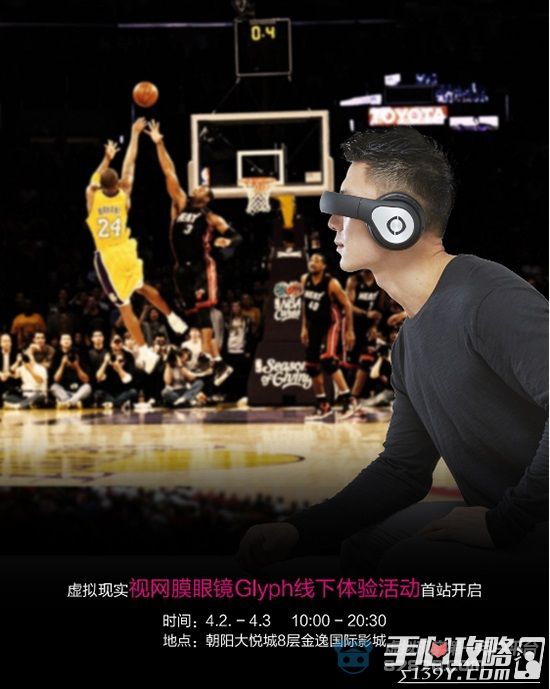 VR虚拟现实视网膜眼镜Glyph4月2日-3日将在北京开启线下体验活动2